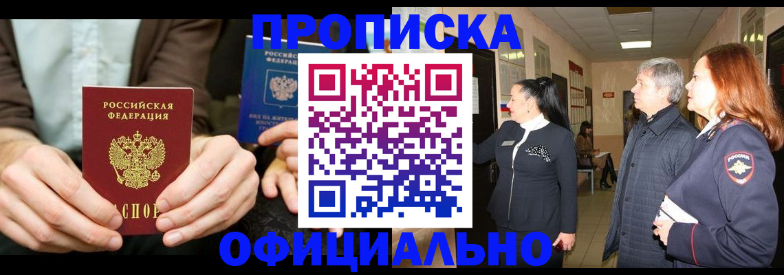 прописка для военкомата в Альметьевске
