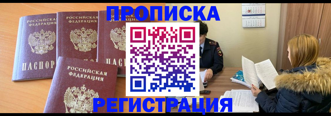 прописка для школы в Альметьевске