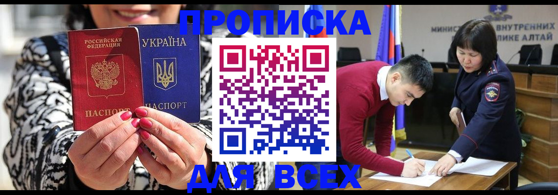 купить прописку в Альметьевске
