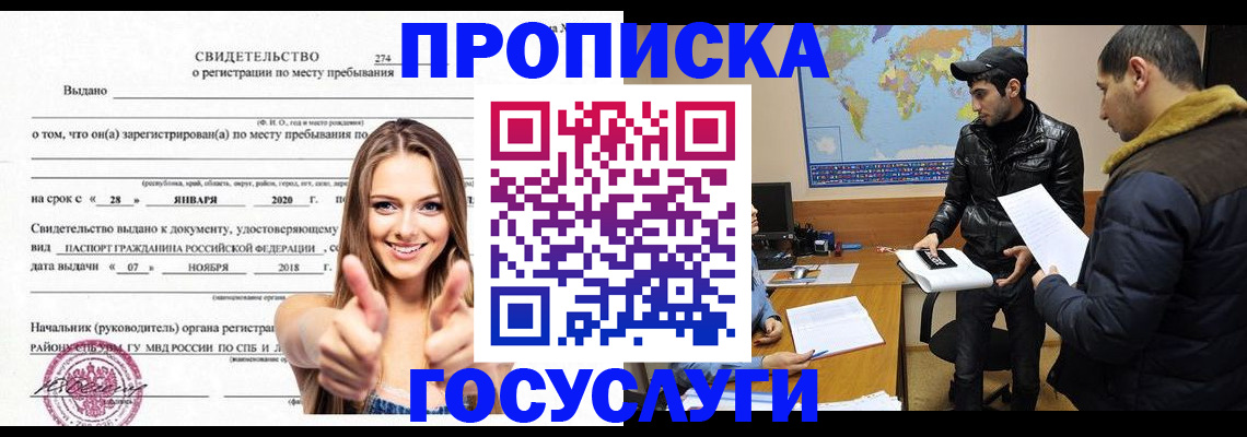 временная регистрация купить в Альметьевске